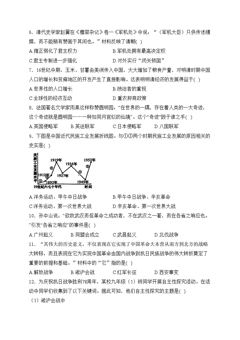 山东省枣庄市滕州市2024届九年级下学期中考一模历史试卷(含答案)02