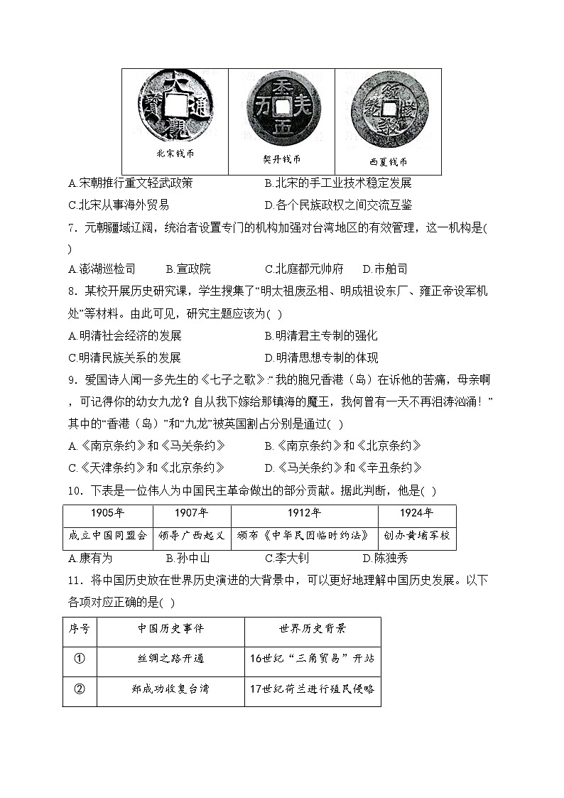 山东省枣庄市峄城区2024届九年级下学期中考三模历史试卷(含答案)02