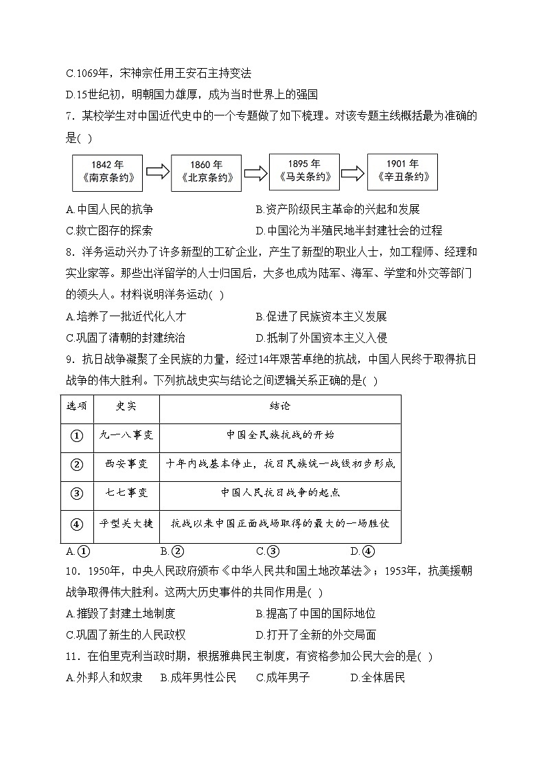 四川省广元市2024届中考历史试卷(含答案)02