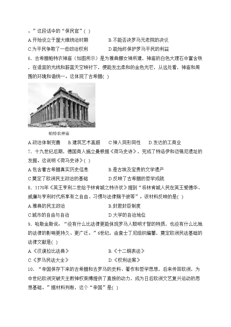 宣威市第六中学2024届九年级上学期11月月考历史试卷(含答案)02