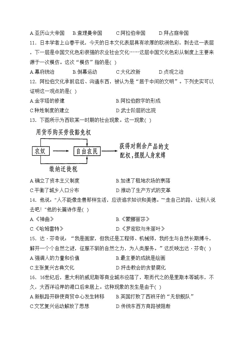 宣威市第六中学2024届九年级上学期11月月考历史试卷(含答案)03