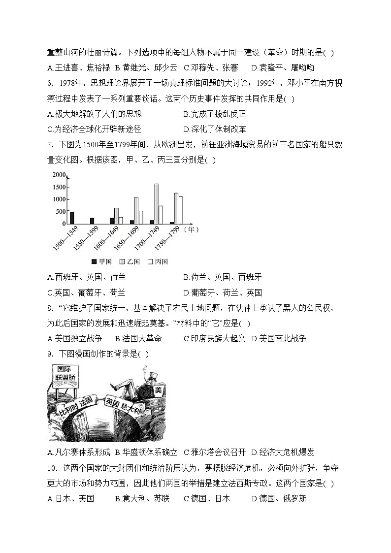 张北县第三中学2024届九年级下学期4月月考历史试卷(含答案)第2页