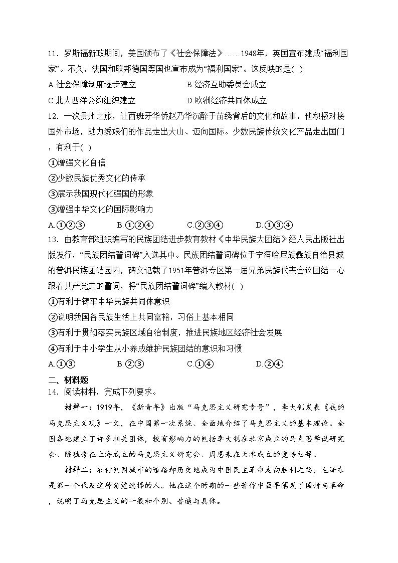 张北县第三中学2024届九年级下学期4月月考历史试卷(含答案)第3页