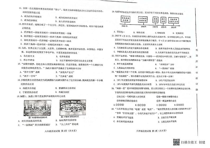天津市西青区2023-2024学年八年级下学期期末历史试卷02