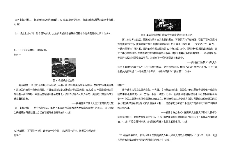 2024年陕西省咸阳市泾阳县中考一模历史试卷03