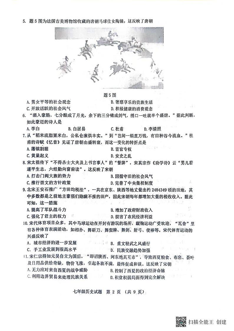 广东省江门市恩平市2023-2024学年部编版七年级下学期7月期末历史试题02