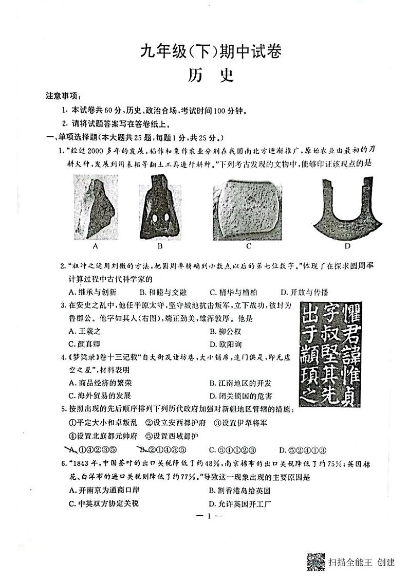 江苏省南京市鼓楼区2023--2024学年部编版九年级下学期期中历史试题01