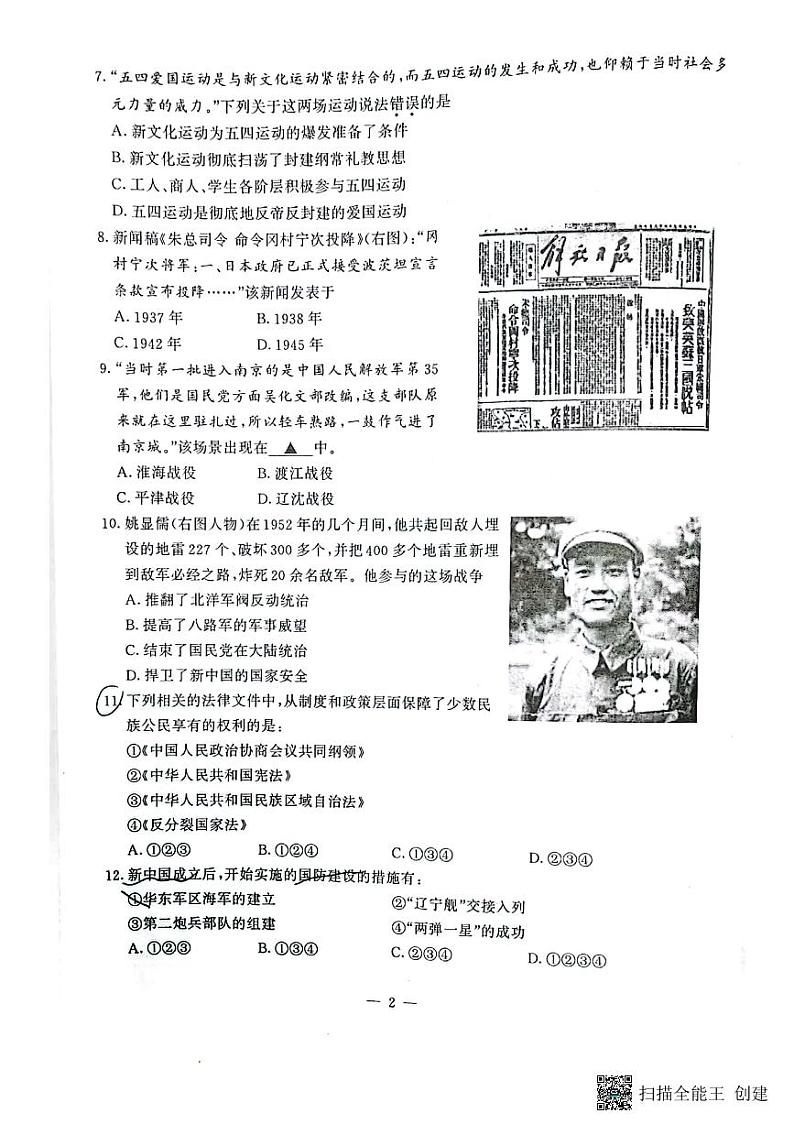 江苏省南京市鼓楼区2023--2024学年部编版九年级下学期期中历史试题02