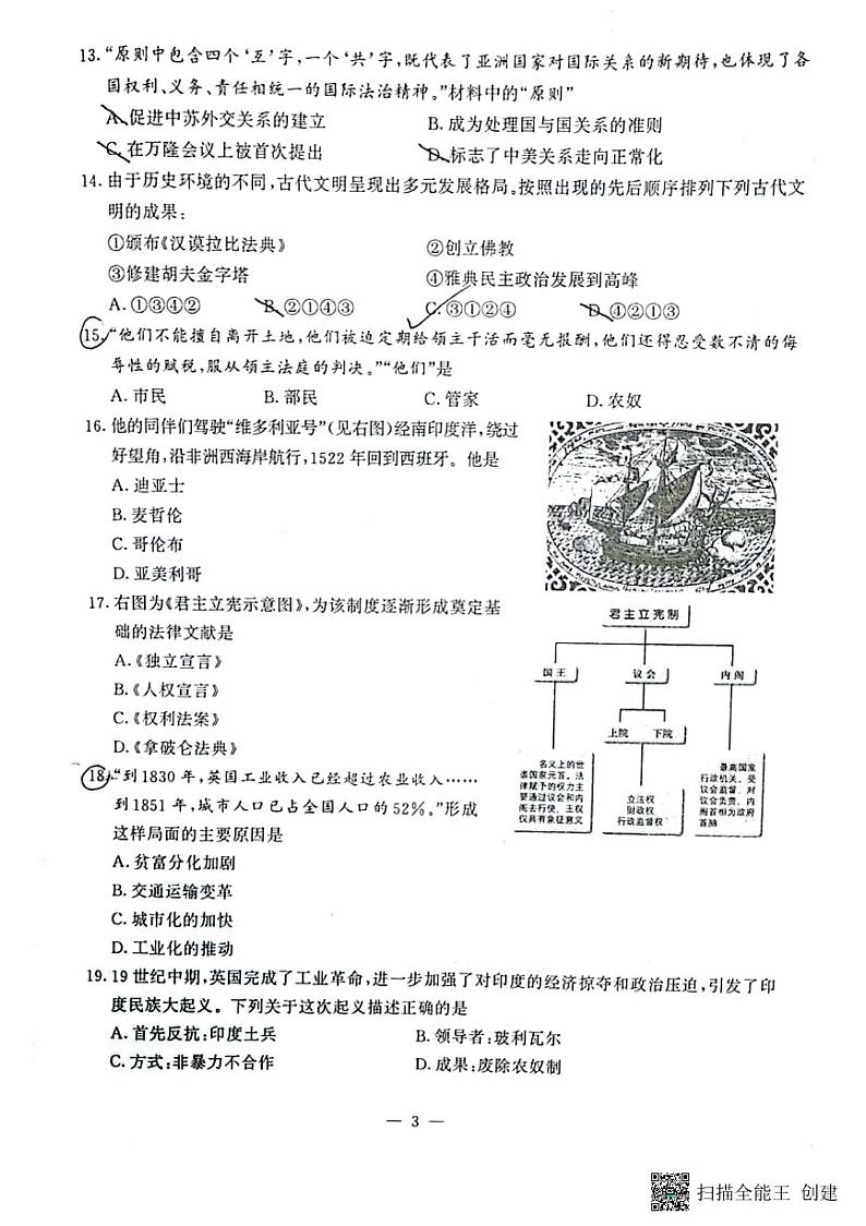 江苏省南京市鼓楼区2023--2024学年部编版九年级下学期期中历史试题03