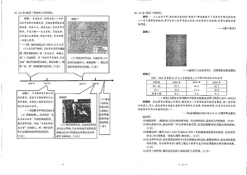 江苏省南京市鼓楼区2023-2024学年九年级下学期期末历史试卷02