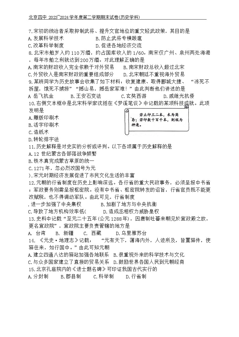 北京市第四中学2023-2024学年部编版七年级下学期历史期末试卷第2页