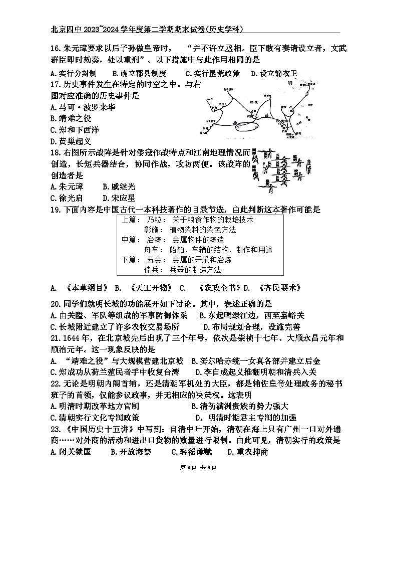 北京市第四中学2023-2024学年部编版七年级下学期历史期末试卷第3页