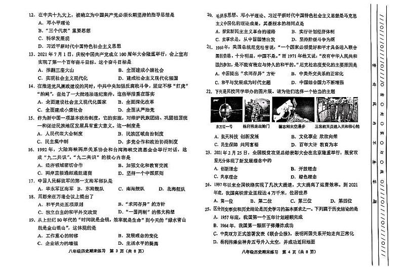 天津市部分区2023-2024学年八年级下期末试卷——历史【含答案】第2页