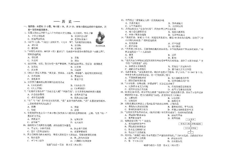 吉林省长春市2024年中考历史试题01