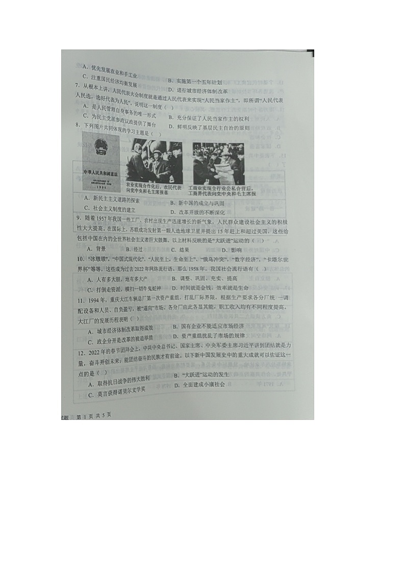 山东省德州市平原县2023-2024学年下学期期末考试8年级历史试题02