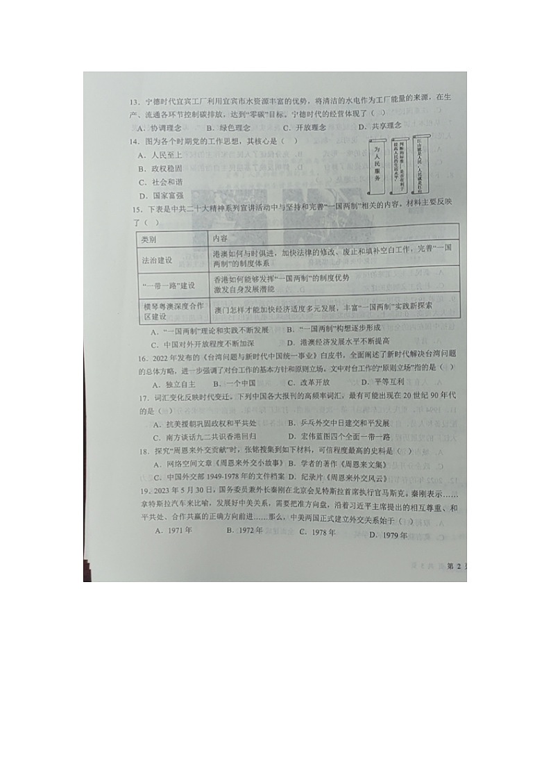 山东省德州市平原县2023-2024学年下学期期末考试8年级历史试题03