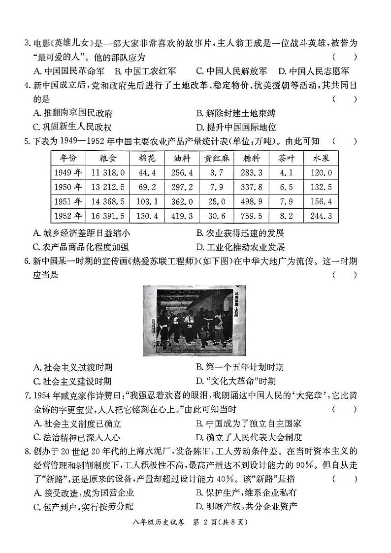 广东省河源市紫金县2023-2024学年八年级下学期7月期末历史试题第2页