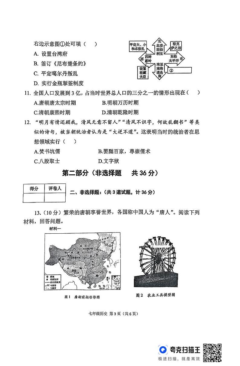 陕西省宝鸡市陈仓区慕仪镇慕仪中学2023-2024学年部编版七年级历史下学期期末质量检测试卷第3页