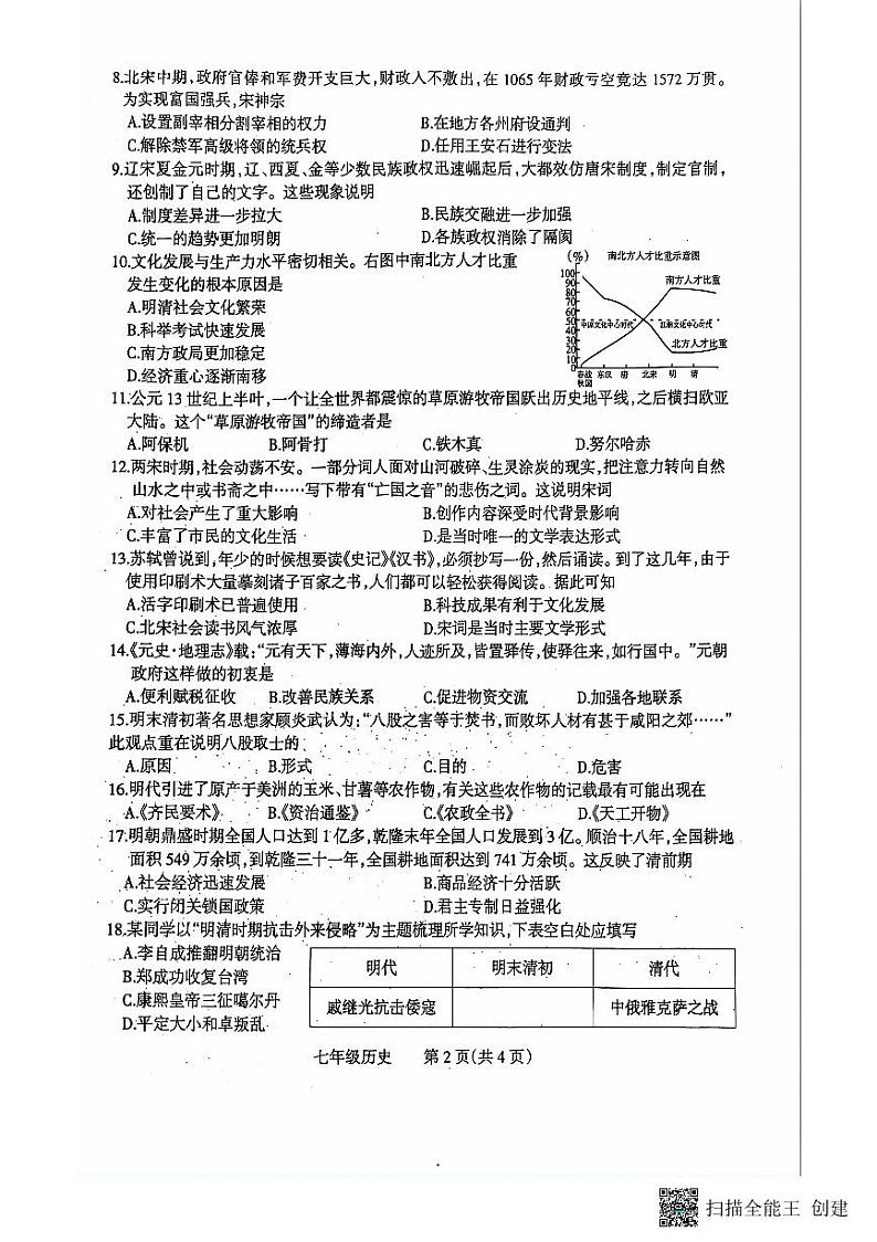河南省焦作市2023-2024学年部编版七年级下学期7月期末历史试题第2页