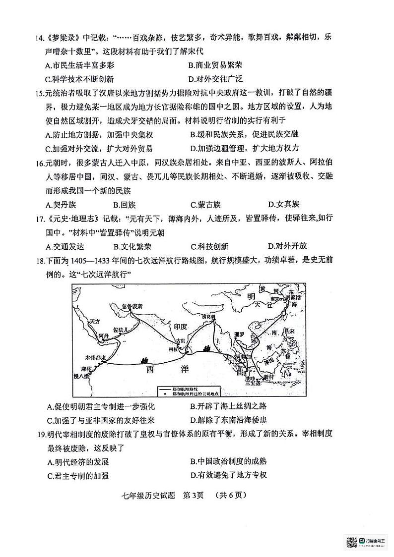 山东省聊城市东昌府区2023-2024学年七年级下学期7月期末历史试题03