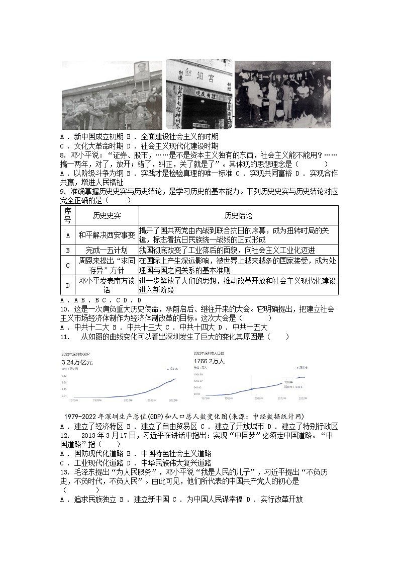 [历史][期末]贵州省六盘水市2022-2023学年八年级下学期历史期末试卷第2页