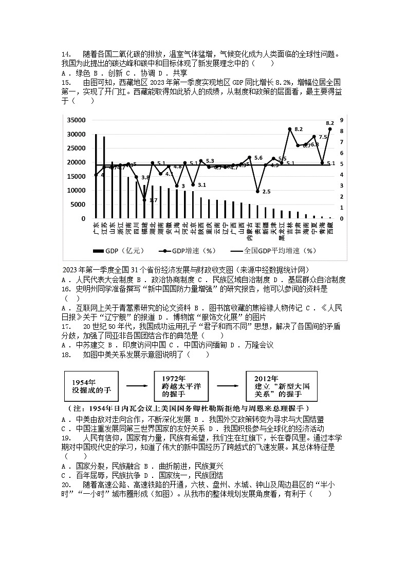 [历史][期末]贵州省六盘水市2022-2023学年八年级下学期历史期末试卷第3页