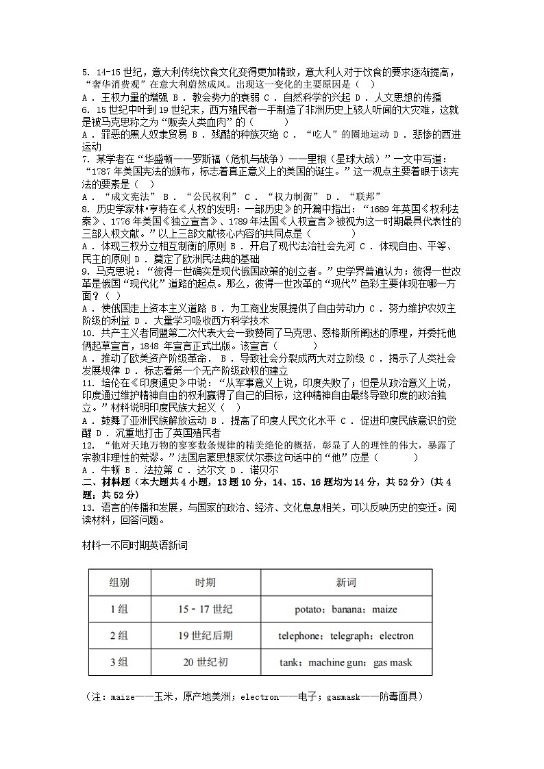 [历史]湖南省长沙市中雅培粹学校2022-2023学年九年级上学期第三次月考历史试卷02