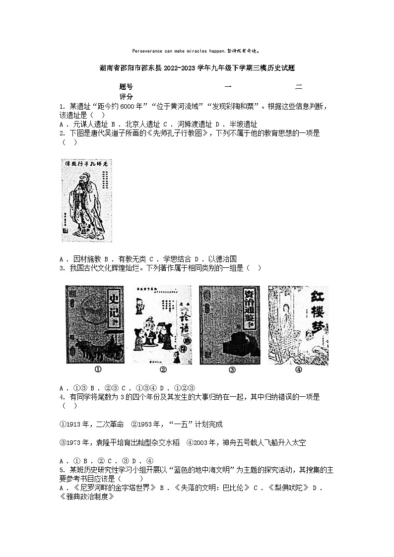[历史][三模]湖南省邵阳市邵东县2022-2023学年九年级下学期三模历史试题第1页