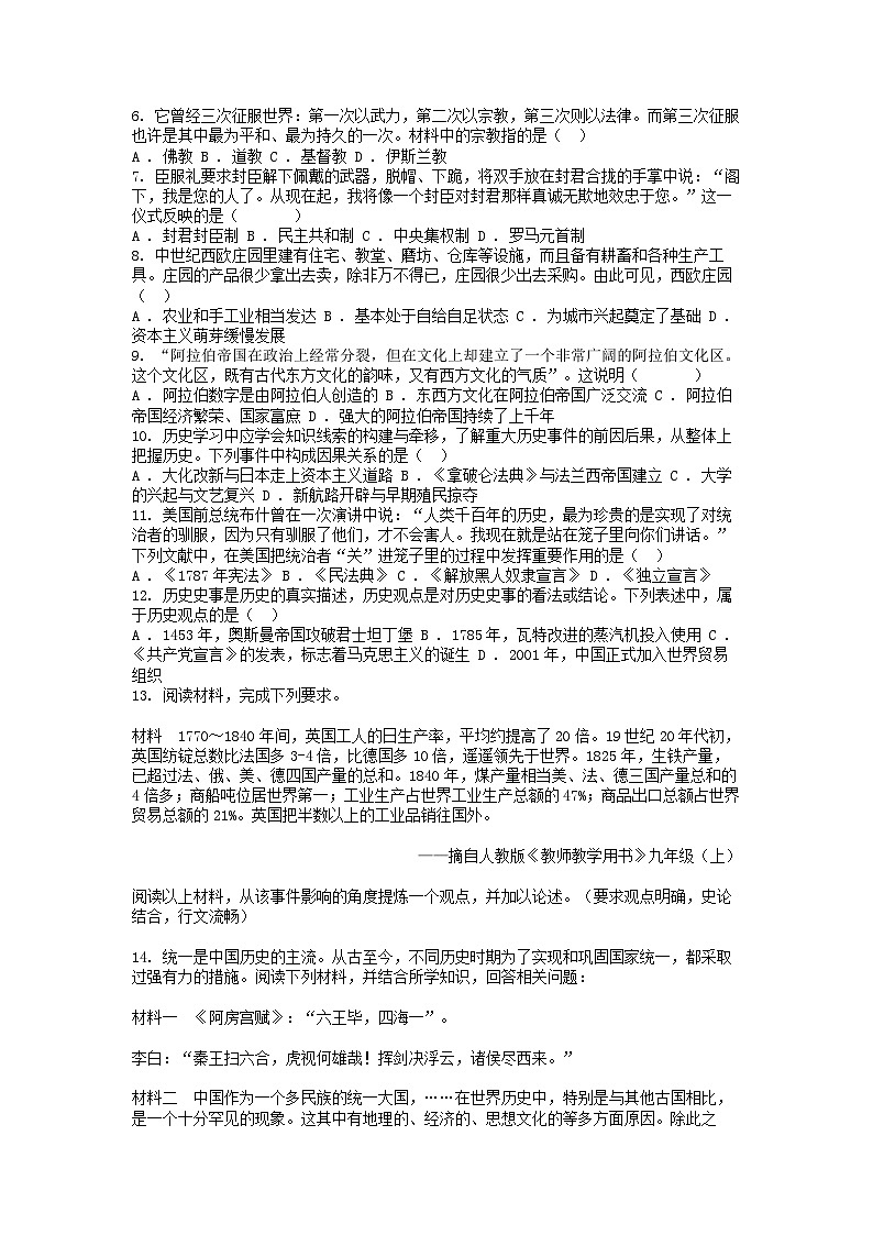 [历史][三模]湖南省邵阳市邵东县2022-2023学年九年级下学期三模历史试题第2页