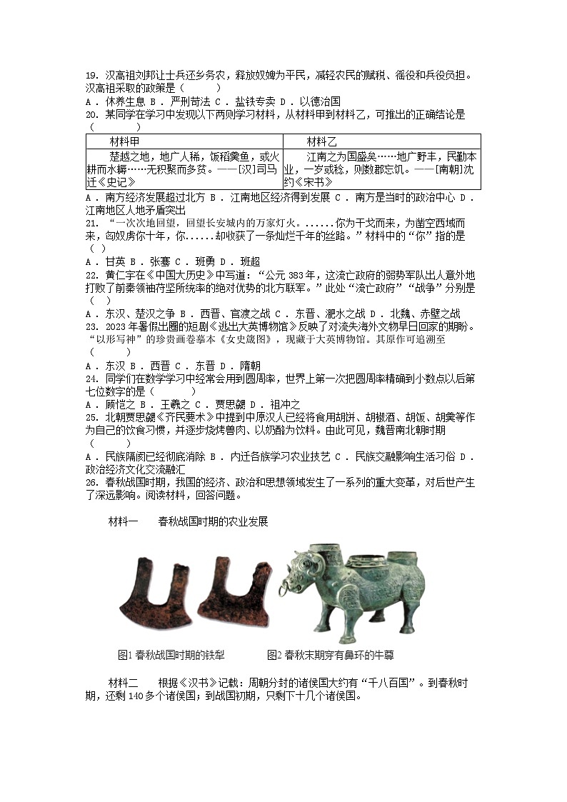 [历史][期末]湖南省衡阳市城区2023-2024学年七年级上学期历史期末试卷03