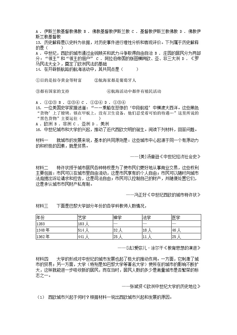 [历史][期中]广西防城港市上思县2023-2024学年上学期九年级历史期中教学质量监测试题第2页