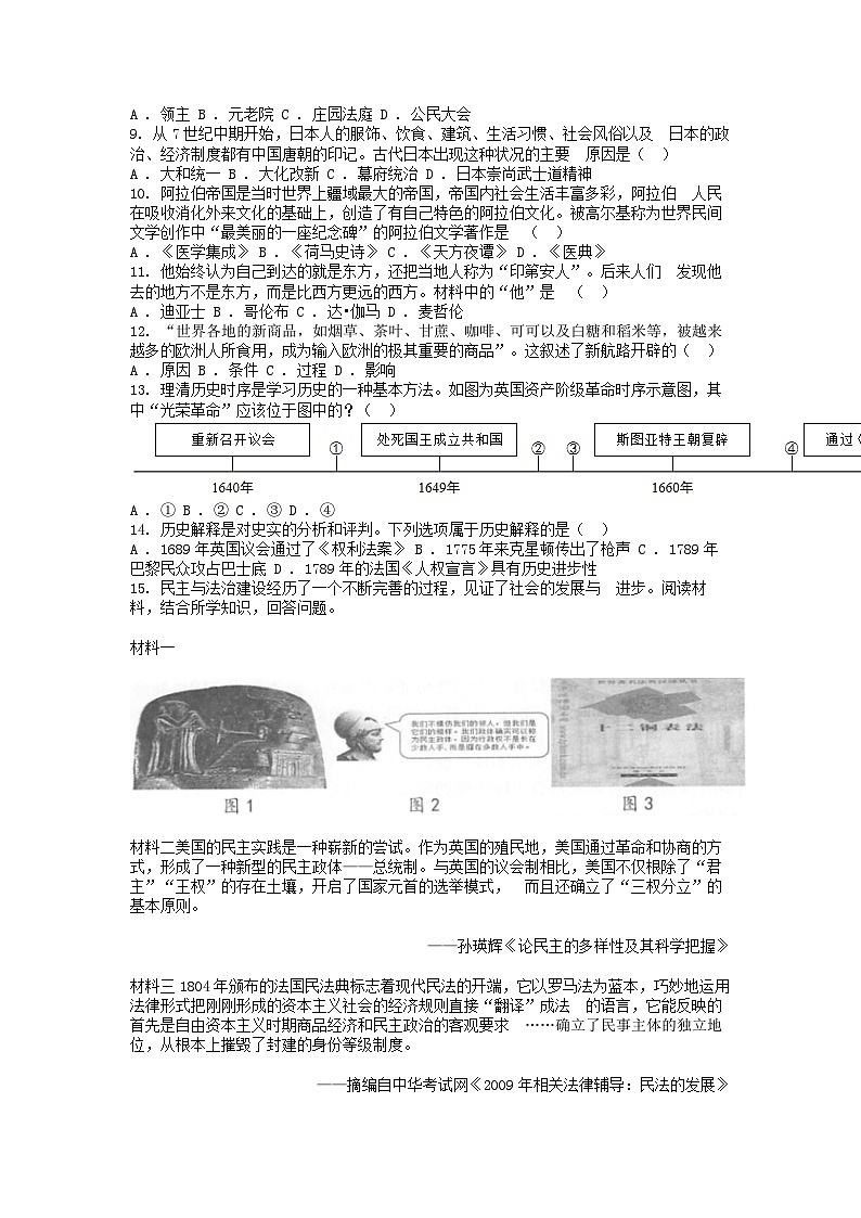 [历史][期中]广西河池市凤山县2023-2024学年九年级上学期历史期中试卷第2页