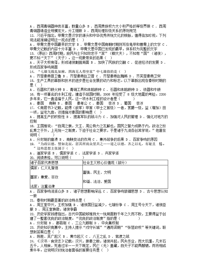 [历史][期末]广东省肇庆市德庆县德庆中学2023-2024学年七年级上学期历史期末冲刺卷第2页