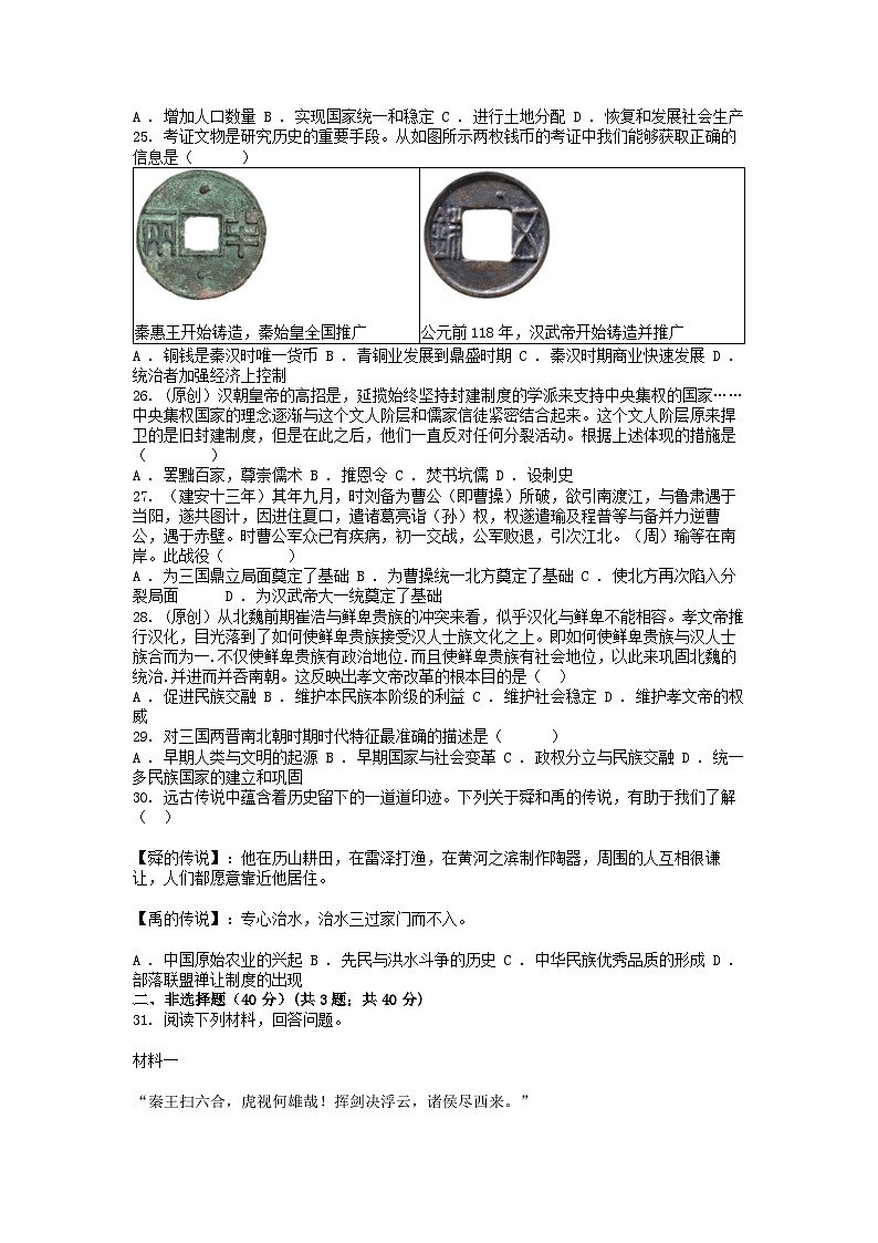 [历史][期末]广东省肇庆市德庆县德庆中学2023-2024学年七年级上学期历史期末冲刺卷第3页
