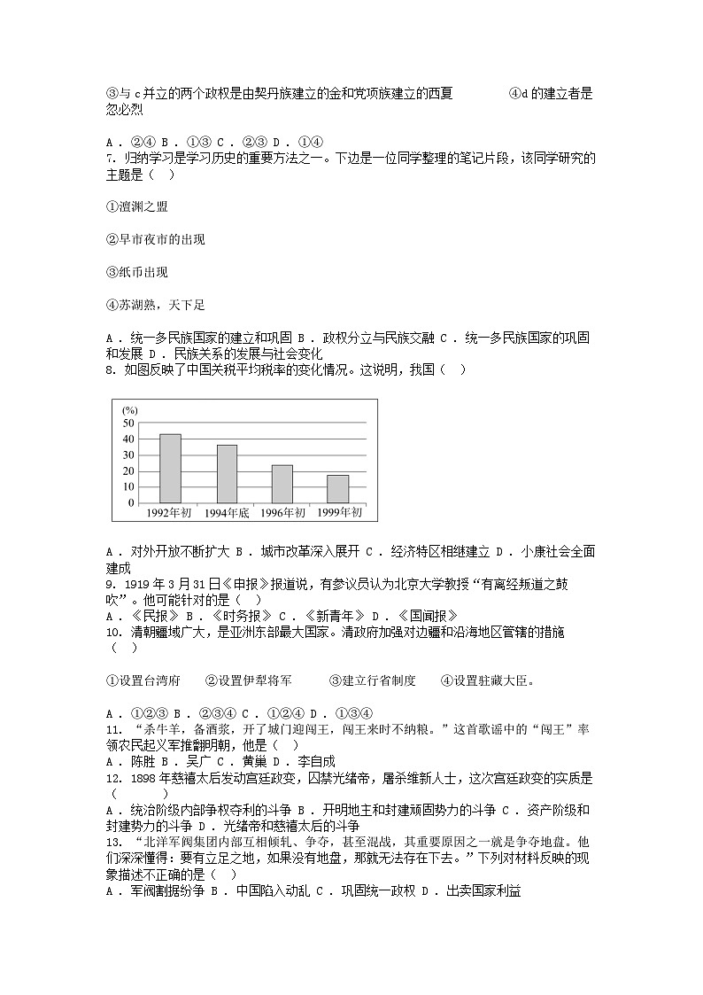 [历史][期末]广东省梅州市2023-2024学年九年级上学期历史期末试卷02