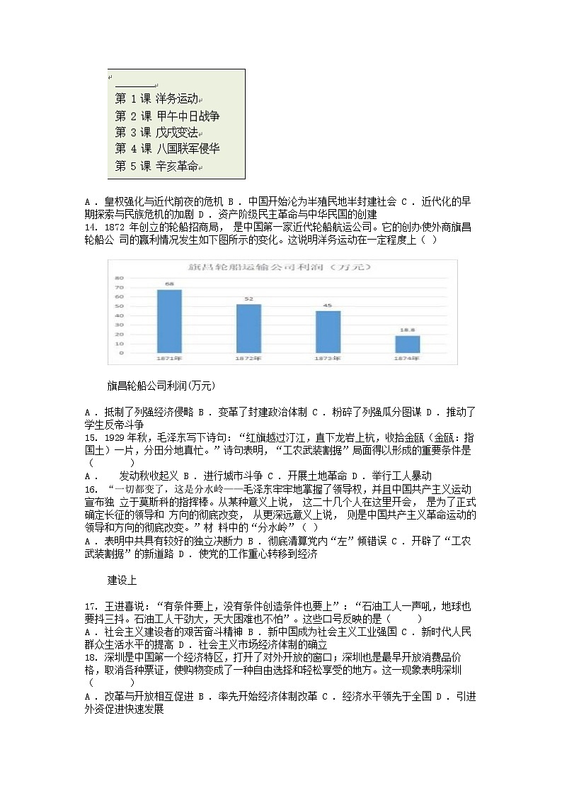 [历史][二模]广东省东莞市2023年中考二模历史试题03