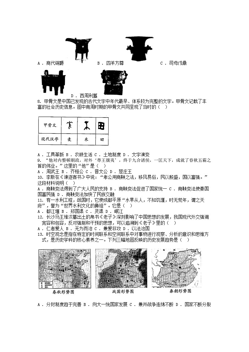 [历史][期末]云南省昆明市西山区2023-2024学年七年级上学期期末考试历史试题第2页
