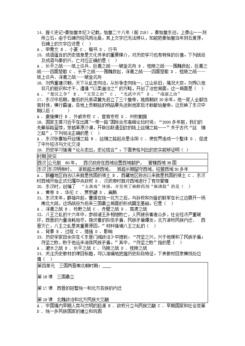 [历史][期末]云南省昆明市西山区2023-2024学年七年级上学期期末考试历史试题第3页