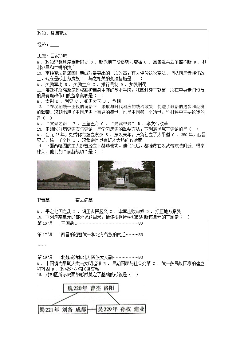 [历史][期末]云南省昭通市昭阳区2023-2024学年七年级上学期期末历史试题第2页