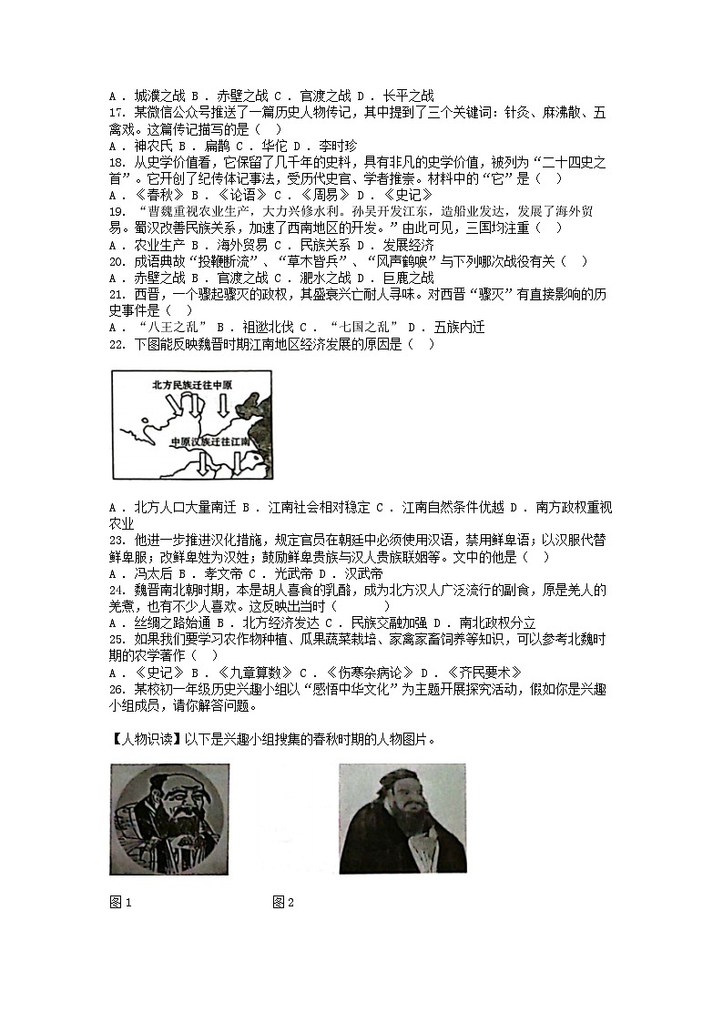 [历史][期末]云南省昭通市昭阳区2023-2024学年七年级上学期期末历史试题第3页