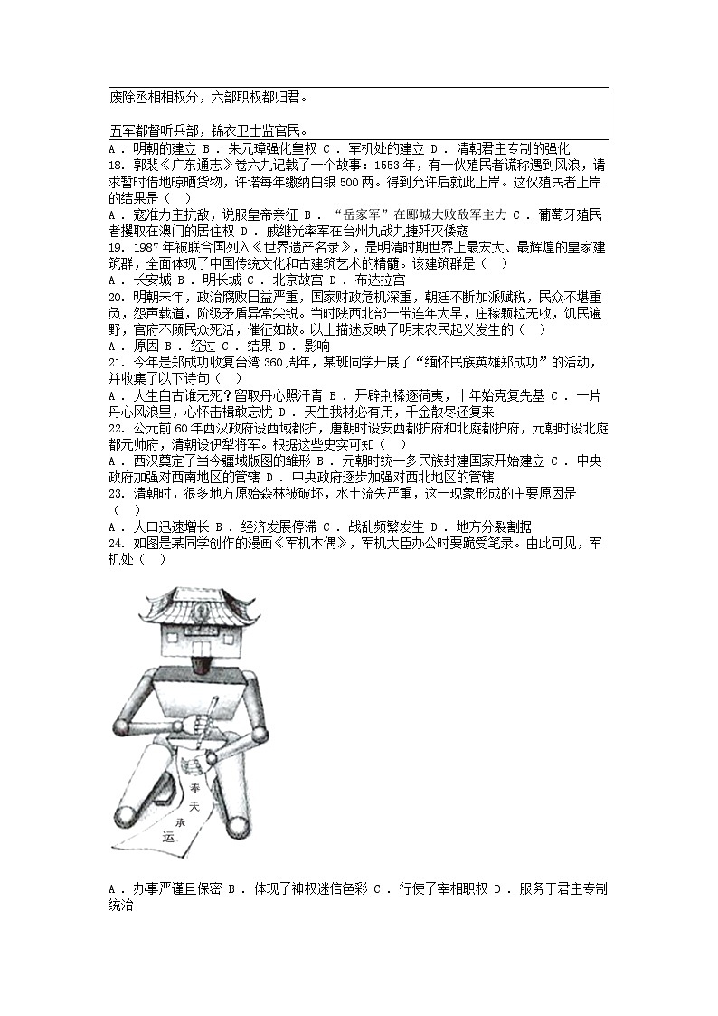 [历史][期末]云南省德宏州2022-2023学年七年级下学期历史期末试卷03