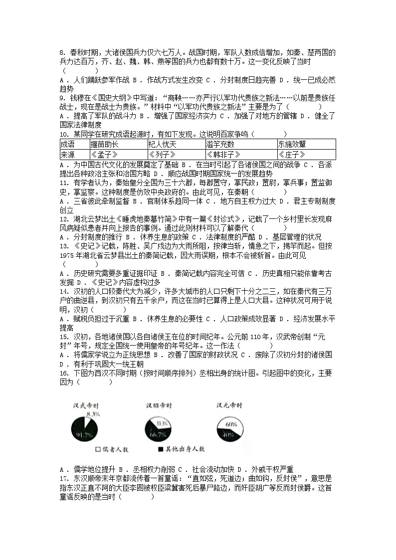 [历史][期末]广东省茂名市电白区2023-2024学年七年级上学期历史期末试卷第2页
