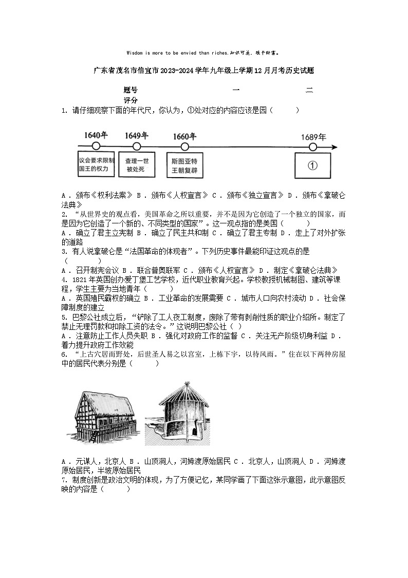 [历史]广东省茂名市信宜市2023-2024学年九年级上学期12月月考历史试题第1页