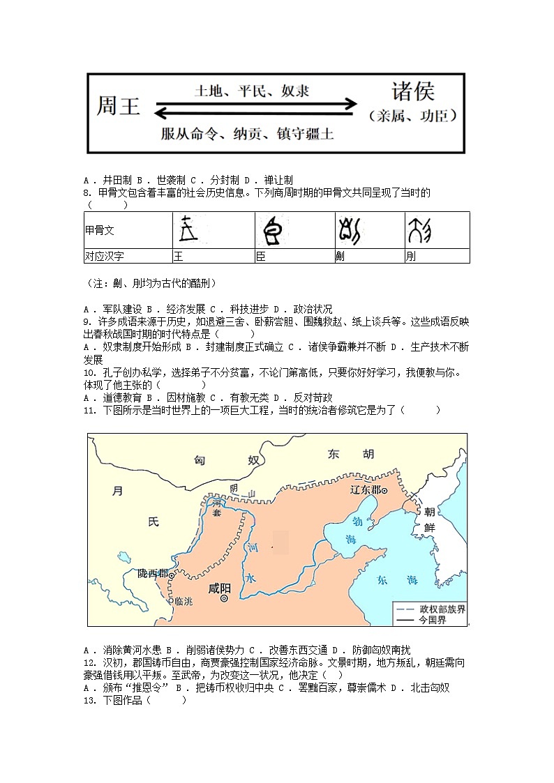 [历史]广东省茂名市信宜市2023-2024学年九年级上学期12月月考历史试题第2页