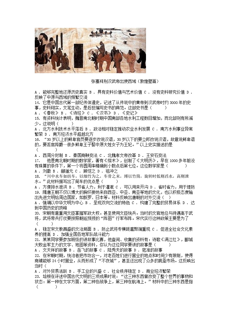 [历史]广东省茂名市信宜市2023-2024学年九年级上学期12月月考历史试题第3页