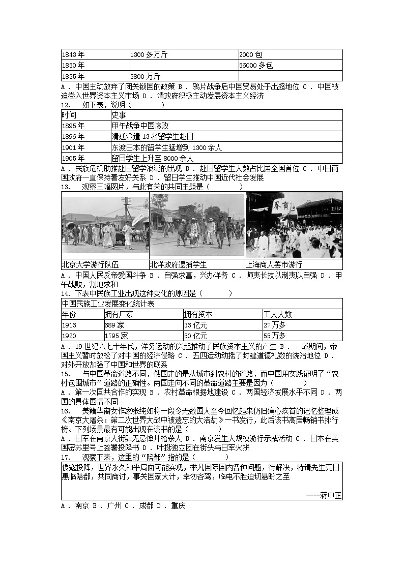 [历史][一模]广东省惠州市博罗县2024年中考历史一模试卷03