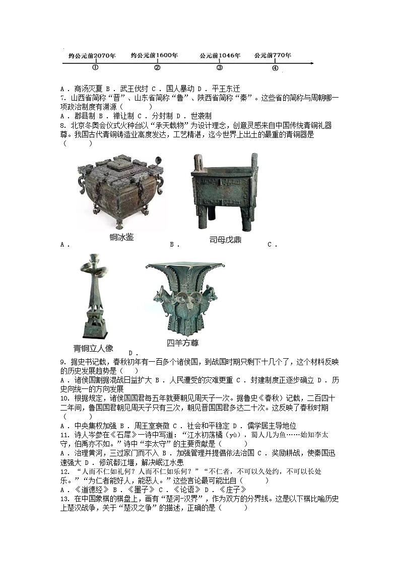 [历史][期末]广东省广州市增城区2023-2024学年部编版七年级上册1月期末历史试题02