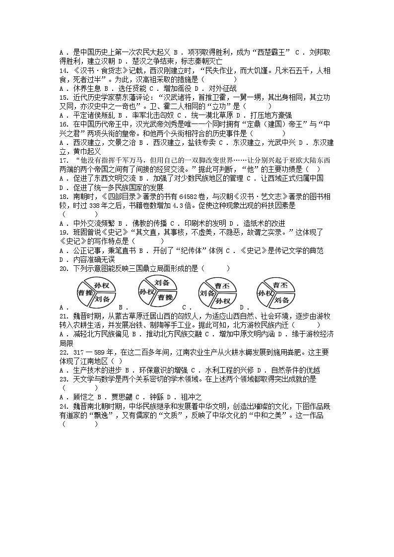 [历史][期末]广东省广州市增城区2023-2024学年部编版七年级上册1月期末历史试题03