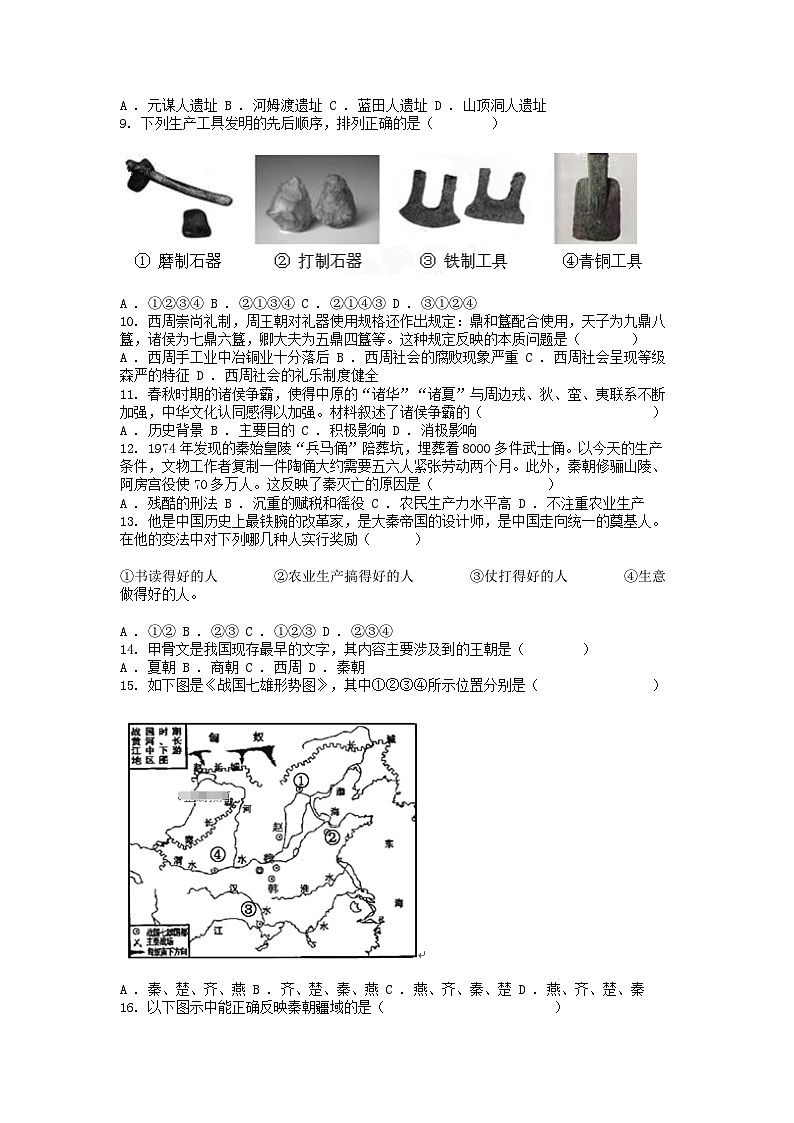 [历史][期中]山东省威海市文登区(五四学制)2023-2024七年级上学期历史期中试卷02