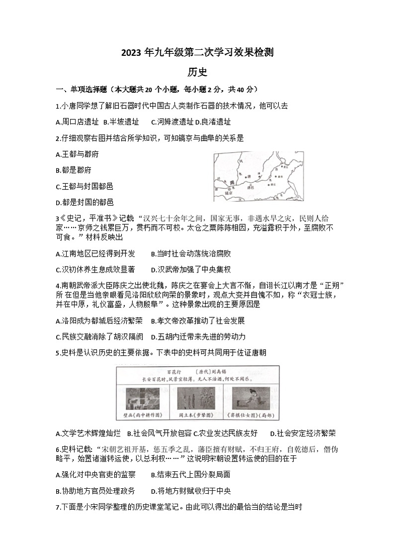 2023年江西省初中名校联盟中考二模历史试题第1页